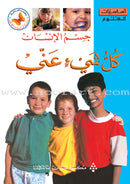 Science Basics: Level 1 (4 Books) أساسيات العلوم