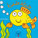 Slide the Pieces Series (6 books) سلسلة حرك القطع