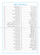 I Love Arabic Teacher Book: Level KG (With Data CD) أحب العربية كتاب المعلم