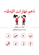 Support Dictation Skills (Set of 3 Books) دعم مهارات الإملاء