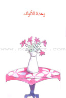 My First Math رياضياتي الأولى