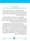 ICO Learn Arabic Teacher's Book: Level 2, Part 2 (Combined Edition) تعلم العربية  - مدمج