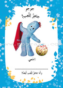 In The Funny Garden (12 Books) في حديقة المرح