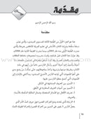 Al-Asas for Teaching Arabic to Non-Native Speakers (Set) الأسـاس في تعليم العربية للناطقين بغيرها