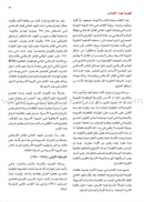 Parent-Child Relations: A Guide to Raising Children التربية الوالدية: رؤية منهجية تطبيقية في التربية الأسرية