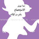 Let's Have Fun Together Series (Set of 8 Books) سلسلة لنمرح معاً