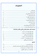 I Love Arabic Teacher Book: Level 12 أحب العربية كتاب المعلم