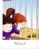 Sequential Reading - Beginner level (Set of 48 books) القراءة المتسلسلة