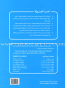 I Love Arabic Teacher Book: Level Pre-KG (With Data CD) أحب العربية كتاب المعلم