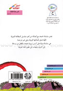 Go Up with Asala Series: Third Stage - Beginner (Set of 8 books) سلسلة اصعد مع أصالة: المرحلة الثالثة - مبتديء