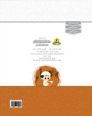 Values and Skills Curriculum for the Permanent Quran Club (Set of 4 Books) منهاج القيم والمهارات للنادي القراني الدائم