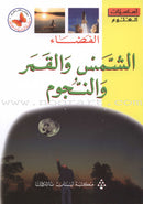 Science Basics: Level 3 (2 Books) أساسيات العلوم