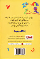 Mazen Series (set of 3 books) مازن والأشكال