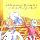 The Silly Biscuit البسكويتة العبيطة