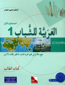 Arabic for Youth (Set of 8 Books Without Teacher Books) العربية للشباب