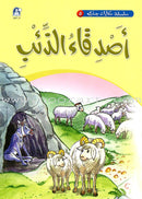My Grandfather Stories (10 Books) حكايات جدي