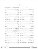 Ahlan wa Sahlan Functional Modern Standard Arabic for Intermediate Learners (Third Edition) أهلا و سهلا العربية الوظيفية الحديثة