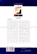 Don't be Sad (Arabic Language) لا تحزن