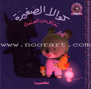 Baby Koala Series: Level 1 (6 Books,one CD for each Book) سلسلة كوالا الصغيرة