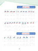 Arabic Sanabel Handwriting Skills level 2 سنابل المهارات الكتابية المستوى الثاني