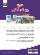 Arabic Between Our Children's Hands Teacher's Book: Level 4 العربية بين يدي أولادنا