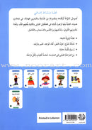 Story and Additional Activity Series (5 Books): Level 1 سلسلة قصة ونشاط إضافي