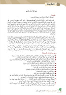 Arabic Between Our Children's Hands Teacher Book: Level 12 العربية بين يدي أولادنا