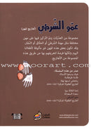 Arabic Nursery Rhymes Series (6 Books, 2 CD) أهازيج الطفولة المبكرة