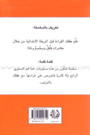 Word, Word Series (7 Books): Level 4 كلمة كلمة