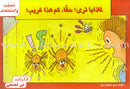 Grammar in Stories (Set of 13 Books) القواعد في قصص