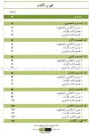 Al Amal Series Teacher Book (Old Edition) سلسلة الأمل دليل المعلم