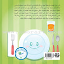 Good Behavior Series (Set of 7 Books) سلسلة حسن التصرف