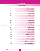 ICO Learn Arabic Teacher's Book: Level 1, Part 1 (Combined Edition) تعلم العربية  - مدمج