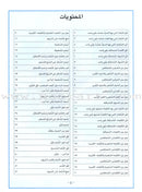 I Love Arabic Workbook: Level Pre-KG أحب العربية كتاب النشاط - الروضة