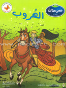 Plays for Reading Series: Level 4 , Part 2 (set of 4 Books) سلسلة مسرحيات القراءة
