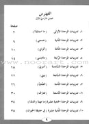 ICO Learn Arabic Workbook: Level 1, Part 1 تعلم العربية