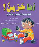 Feelings and Good Conduct Series (4 Books) سلسلة المشاعر وحسن التصرف