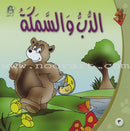 Giraffe Series: Level 1 (10 Books) سلسلة زرافة