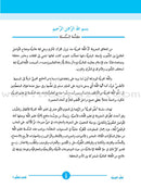 ICO Learn Arabic Teacher's Book: Level 2, Part 1 (Combined Edition) تعلم العربية  - مدمج