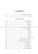 Getting the Buggers to Behave تأديب الأولاد المشاغبين