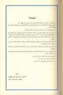 Interpretation of the Meanings of the Noble Qur'an in the English Language تفسير معاني القرآن الكريم باللغة الإنجليزية