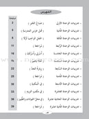 ICO Learn Arabic Workbook: Level 2 (Combined Edition) تعلم العربية  - مدمج