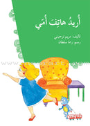 Asalah Stories: Group 1 (Set of 16 Books) قصص أصالة