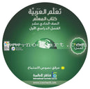 ICO Learn Arabic Teacher Guide: Level 11, Part 1 (Interactive CD-ROM) تعلم العربية