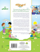 Ahbab Al-Quran (Friends of the Quran) Bil-Qiyam Nartaqi (With Values We Soar) Textbook: Level 2, Part 2 أحباب القران -بالقيم نرتقي