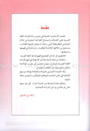 The Grammar Assistant: Volume 1 المساعد في القواعد