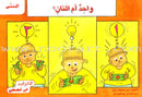 Grammar in Stories (Set of 13 Books) القواعد في قصص