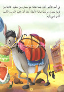 Juha unique Series (Set of 12 books) سلسلة نوادر جحا