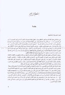 I Love and Learn the Arabic Language - Teacher Book : Level 5 أحب و أتعلم اللغة العربية - دليل المعلم