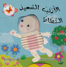 Series: Joyful Stories(Set of 4 books) سلسلة الحكايات البهيجة